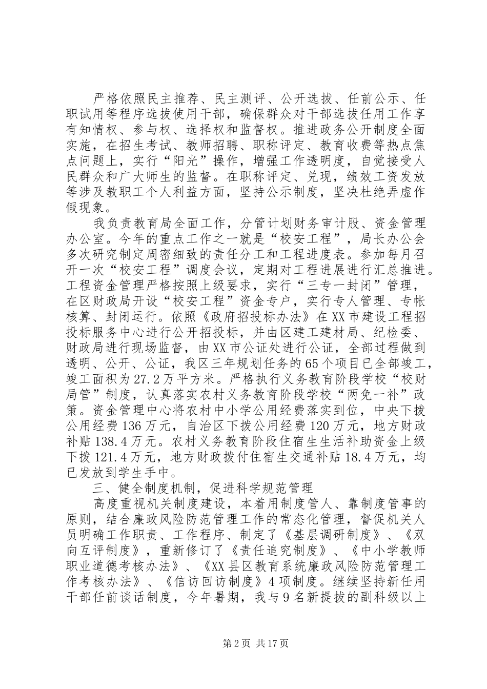 教育局长述职述廉报告(精选多篇)_第2页