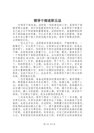 领导干部述职五忌