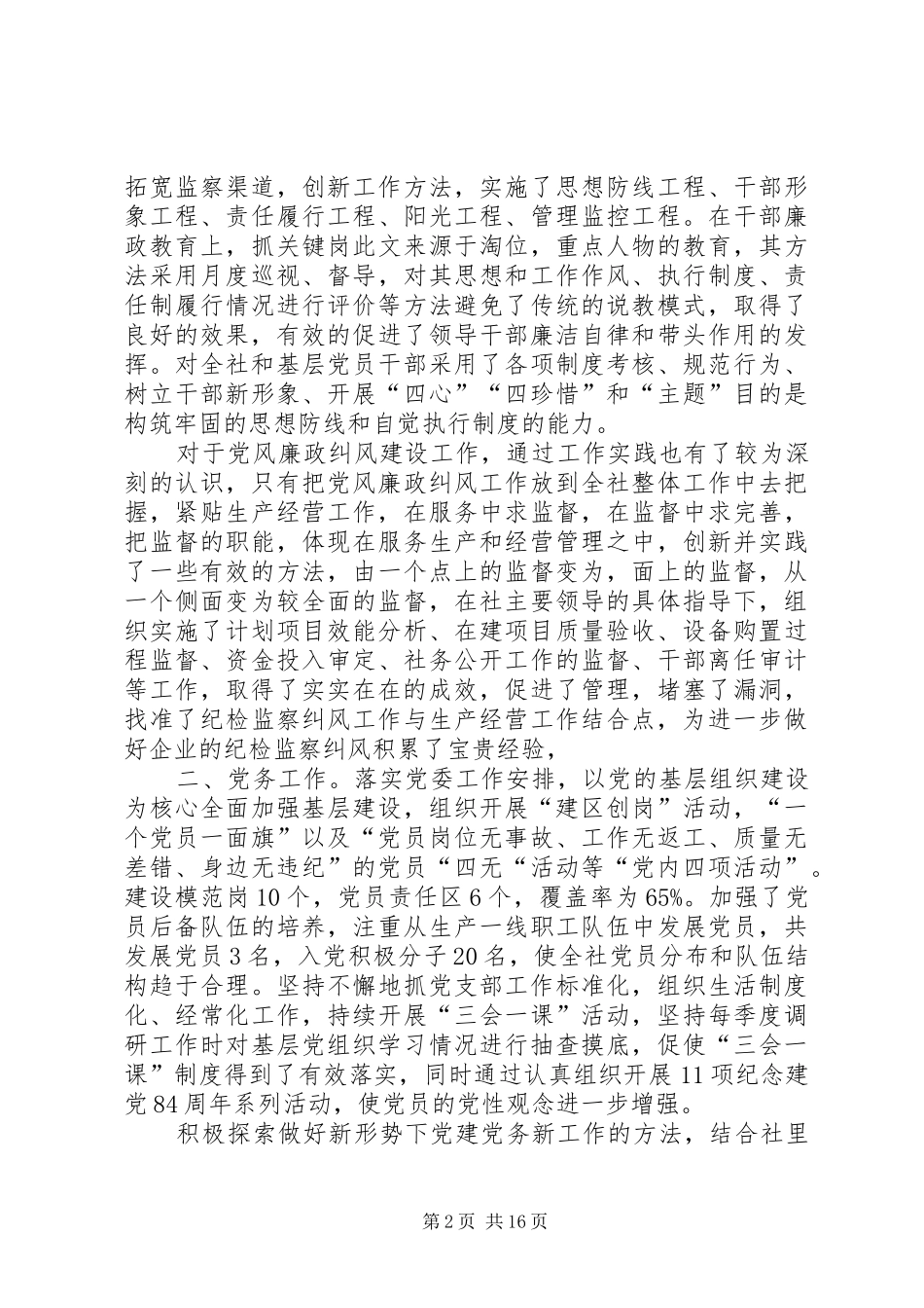 企业党委副书记述廉述职报告述职报告(精选多篇)_第2页