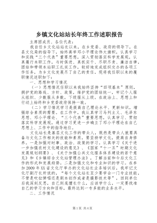 乡镇文化站站长年终工作述职报告