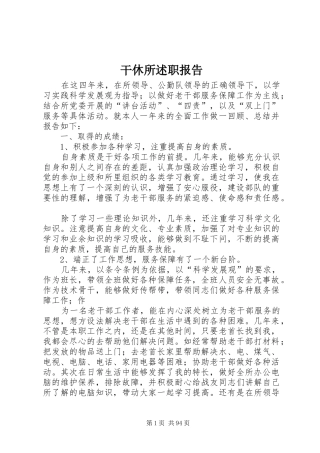 干休所述职报告