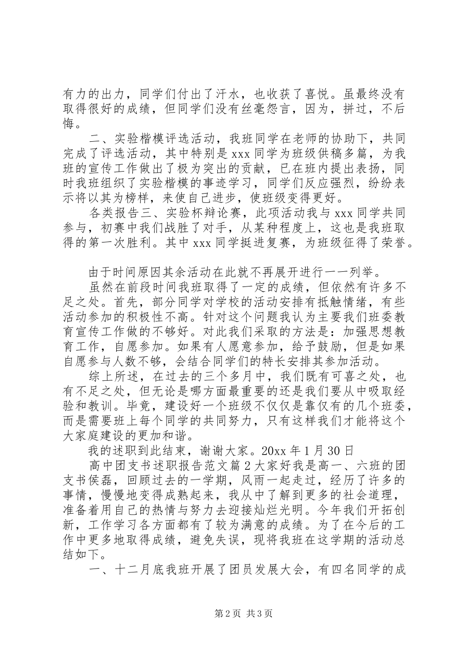 高中团支书述职报告范文_第2页