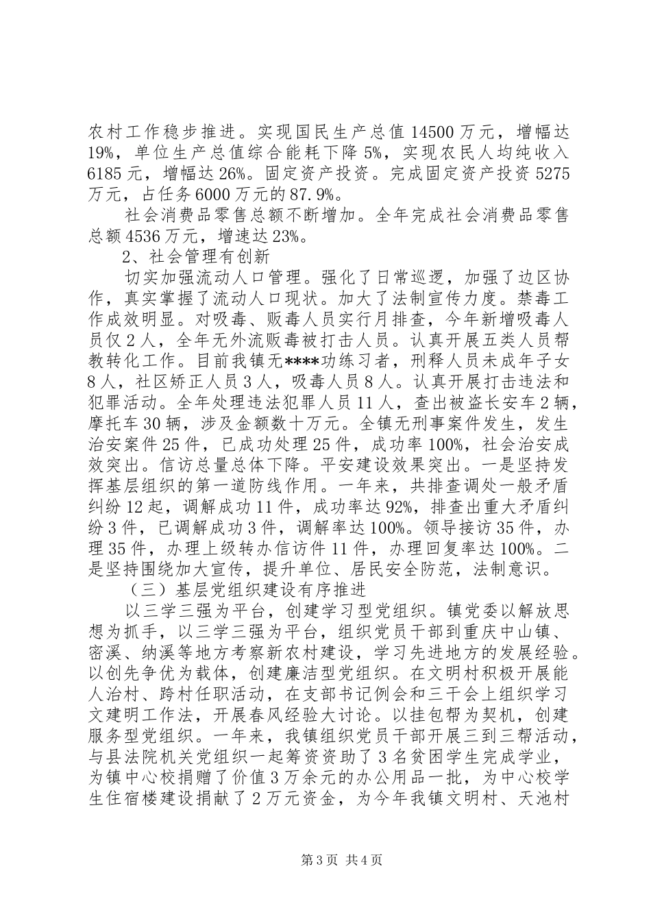 20XX年领导班子述职述廉报告范文_第3页