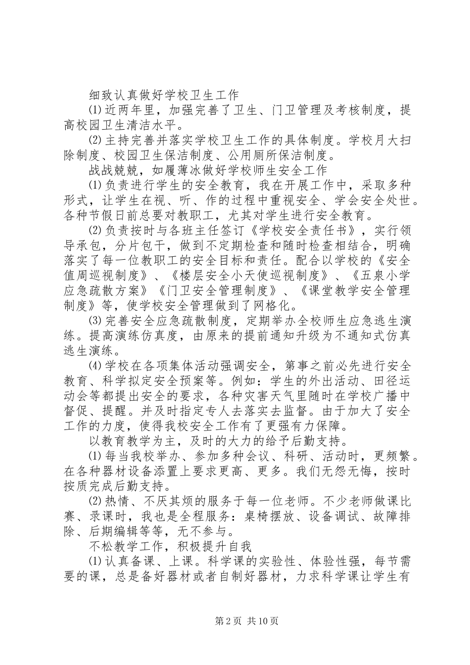 关于总务主任述职报告_第2页