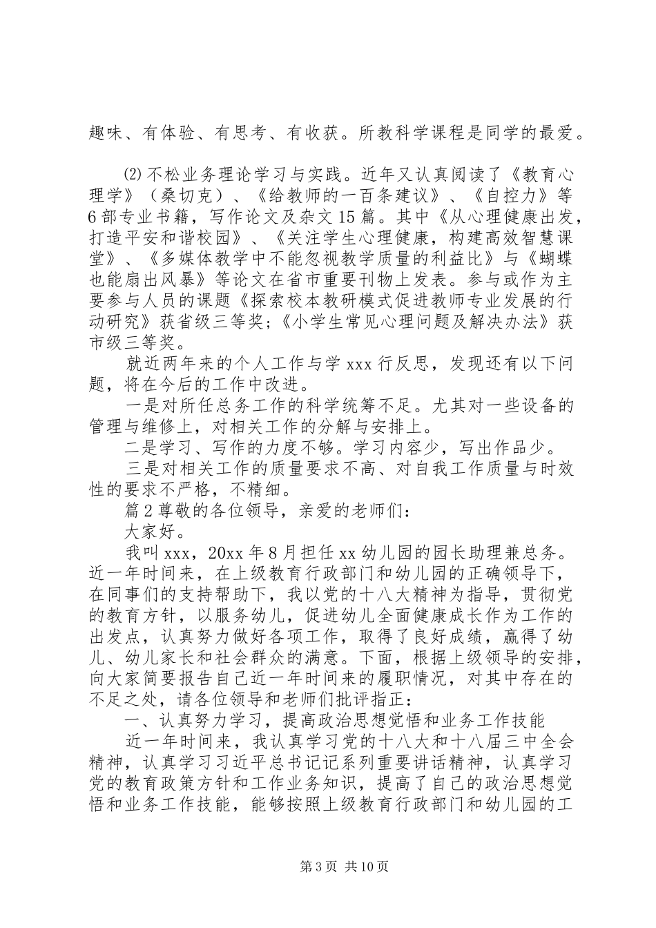 关于总务主任述职报告_第3页