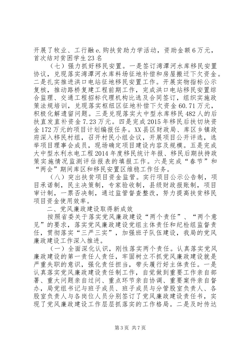 扶贫局党组书记述责述廉报告_第3页