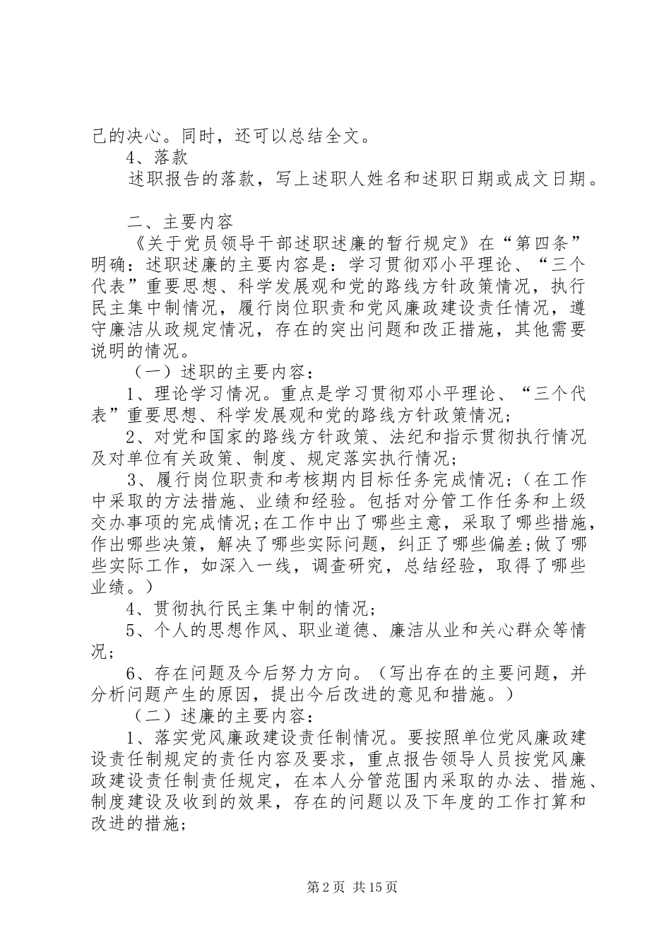 领导干部个人述职述廉报告如何撰写_第2页