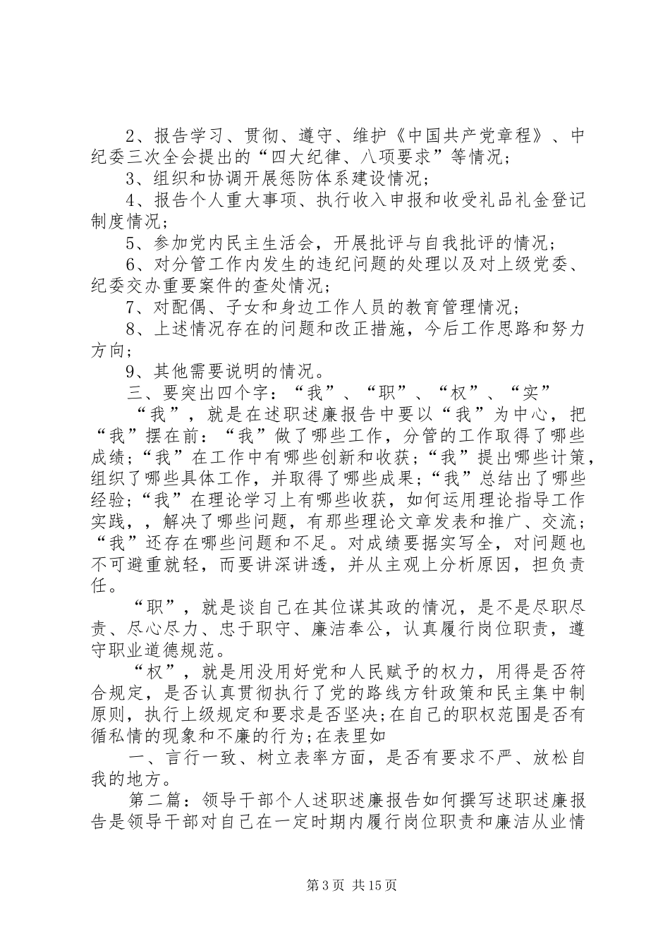 领导干部个人述职述廉报告如何撰写_第3页