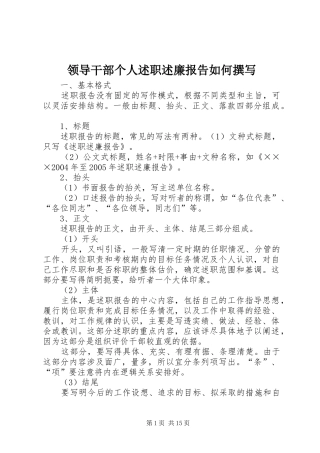 领导干部个人述职述廉报告如何撰写