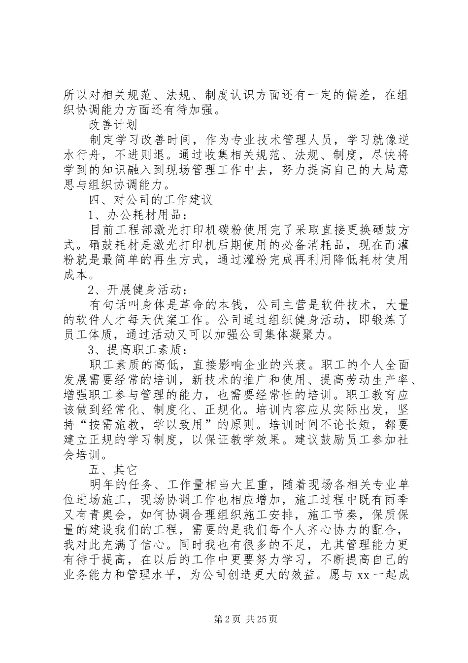 甲方工程代表述职报告_第2页