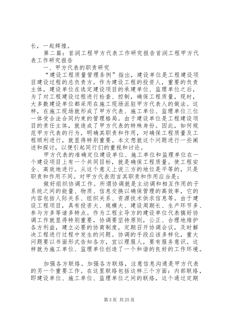 甲方工程代表述职报告_第3页