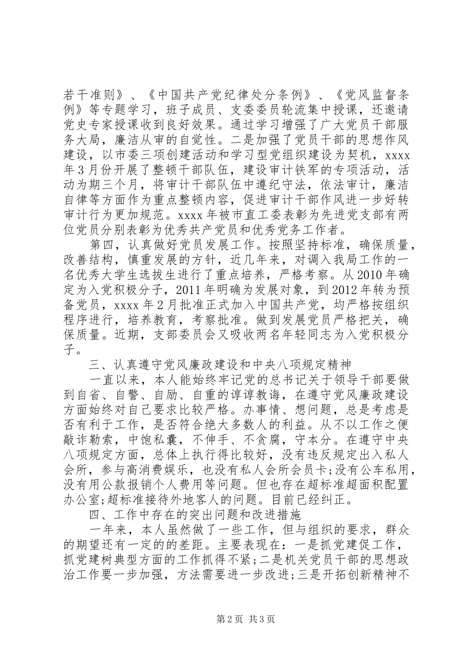 审计局党支部书记述职报告_第2页