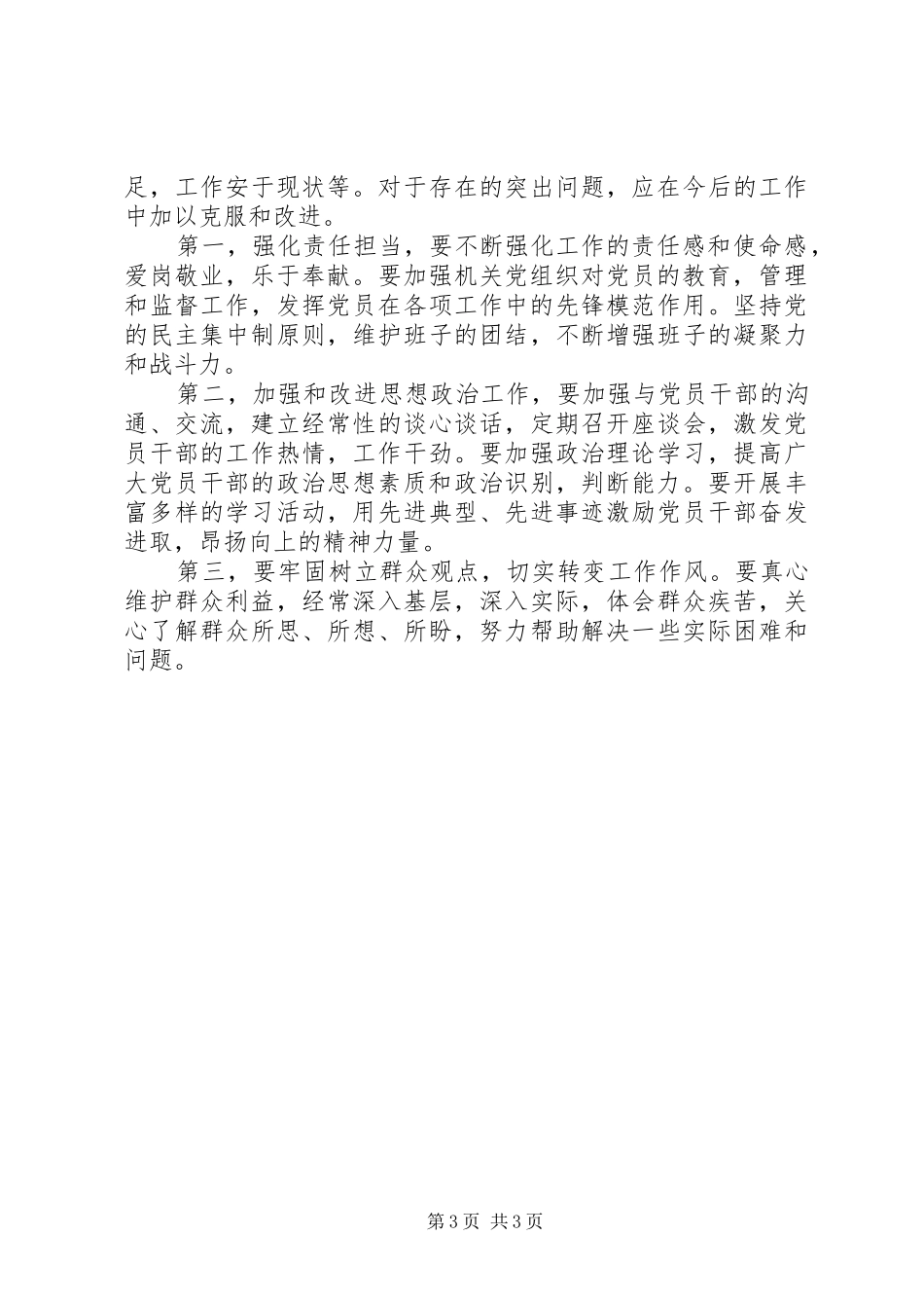 审计局党支部书记述职报告_第3页