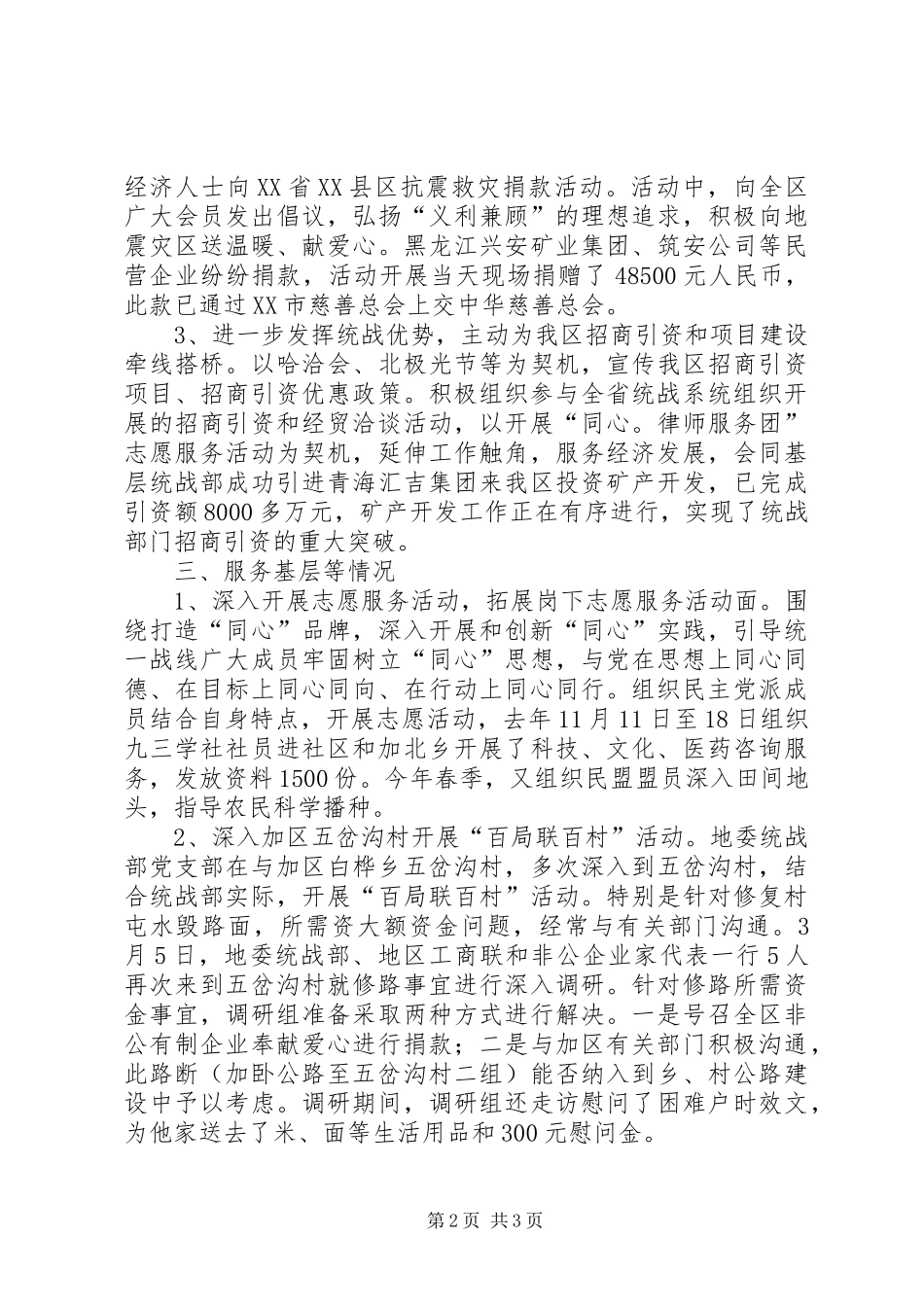 统战部党支部书记个人述职报告_第2页