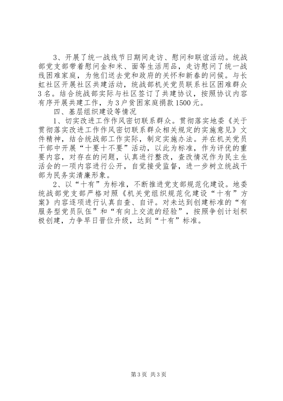 统战部党支部书记个人述职报告_第3页