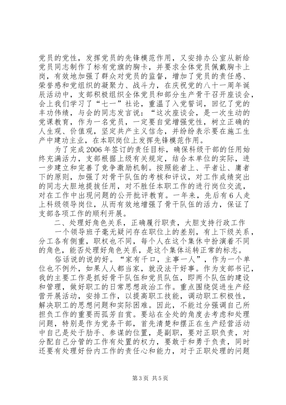 企业党支部书记年度述职报_第3页