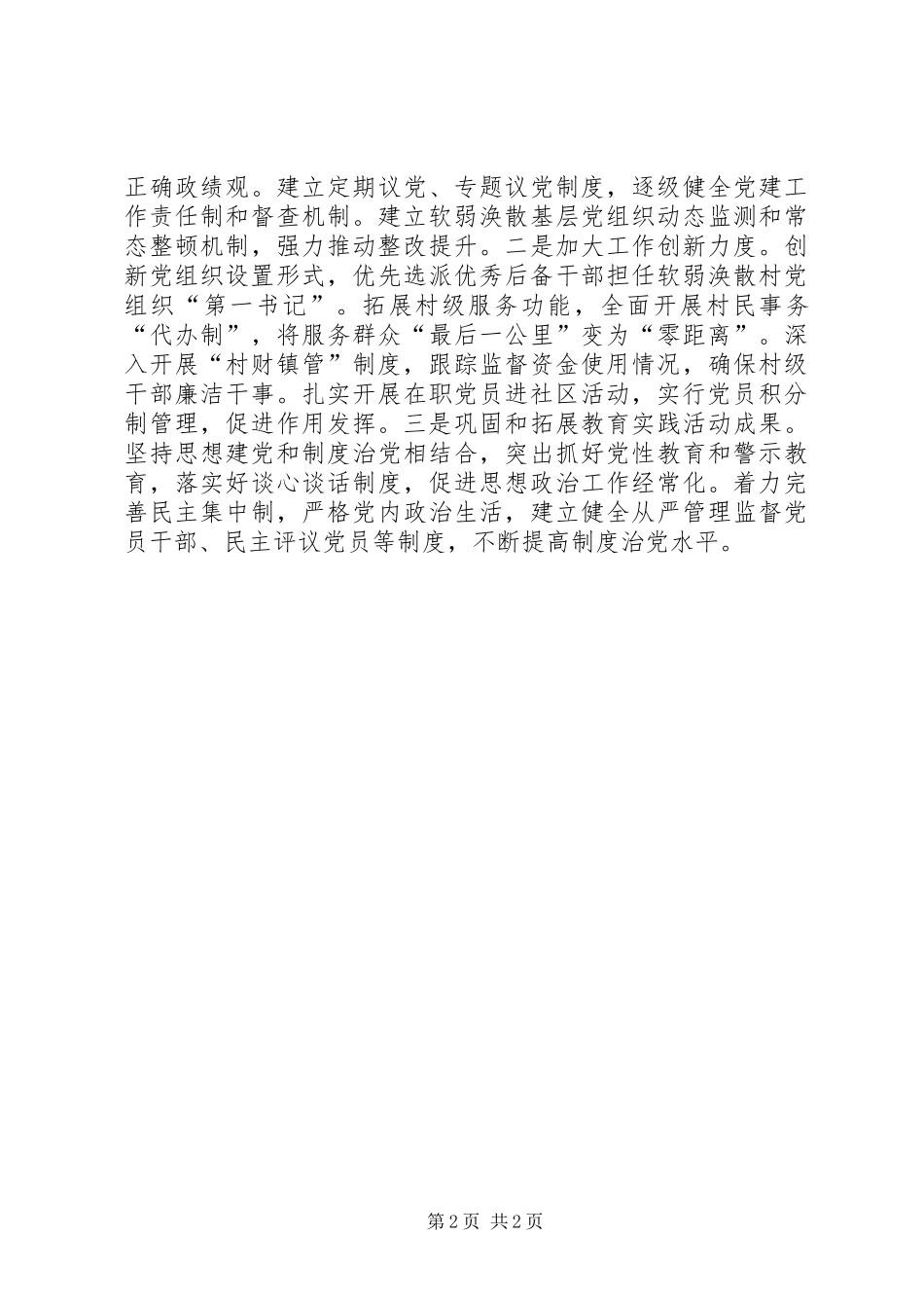 党委书记述职报告 (37)_第2页