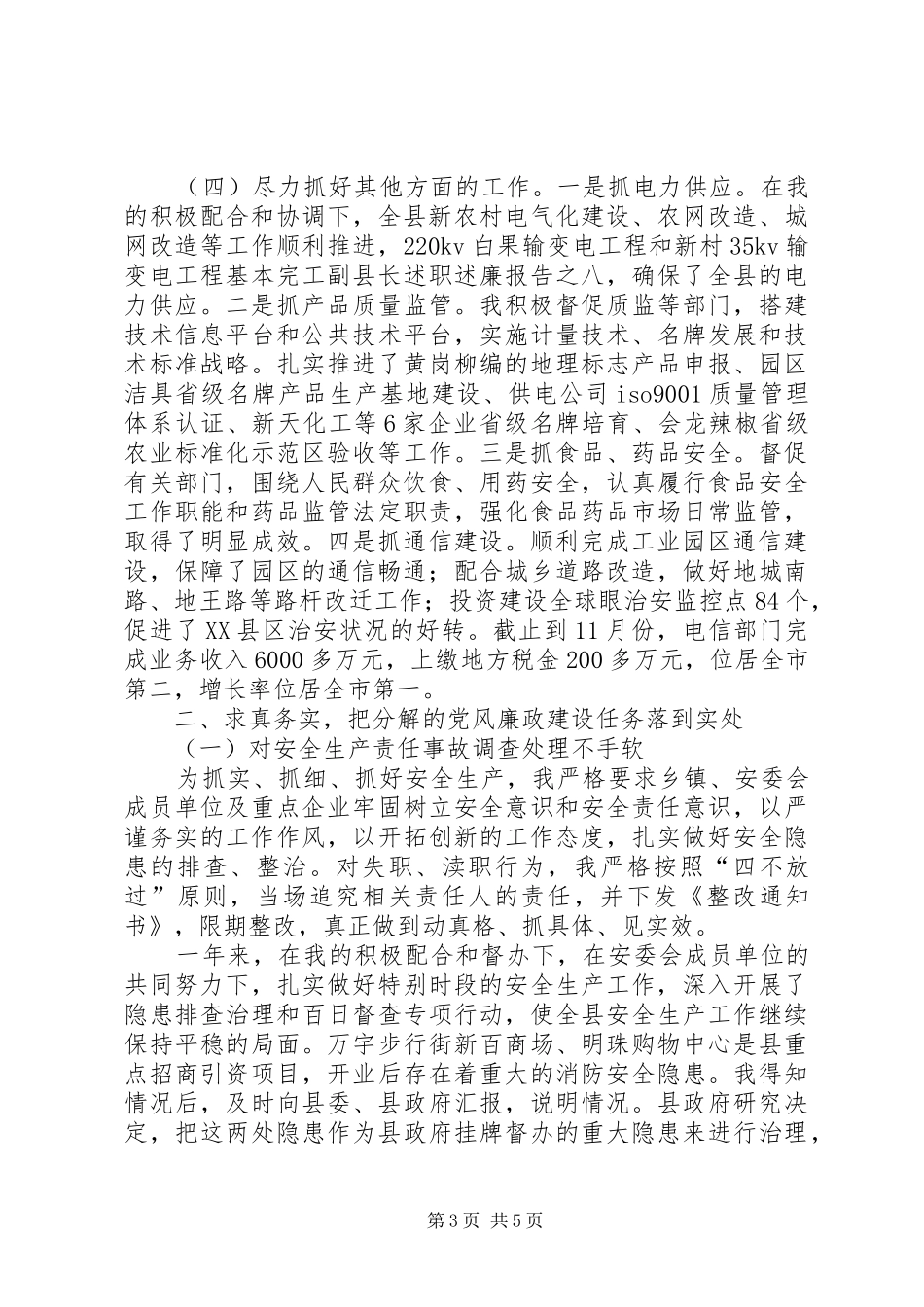 副县长述职述廉报告之八_第3页