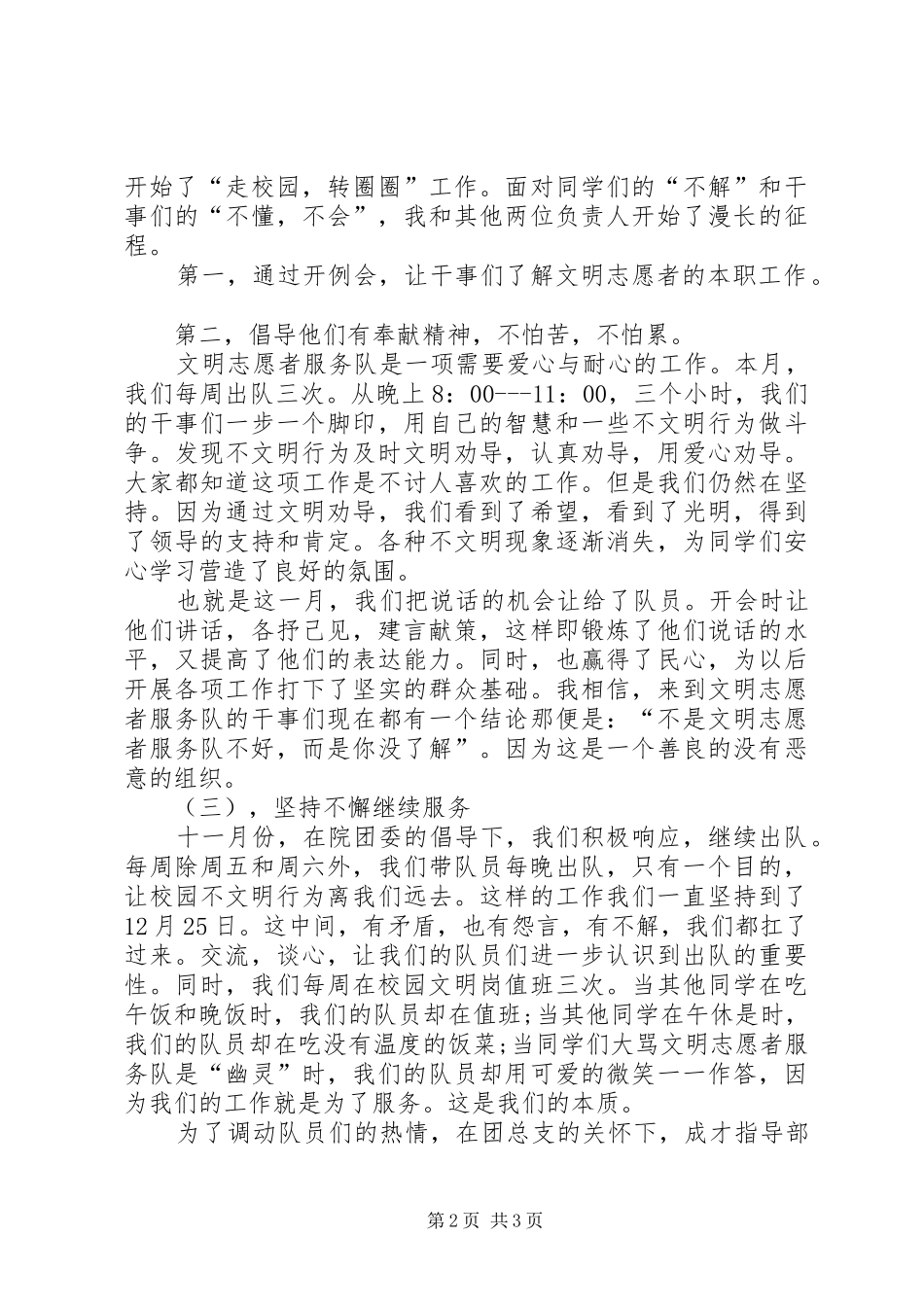 文明志愿者服务队年终述职报告范文_第2页