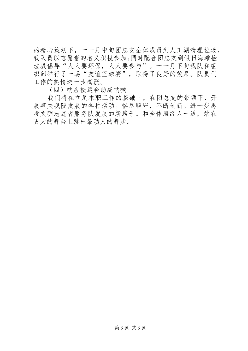 文明志愿者服务队年终述职报告范文_第3页