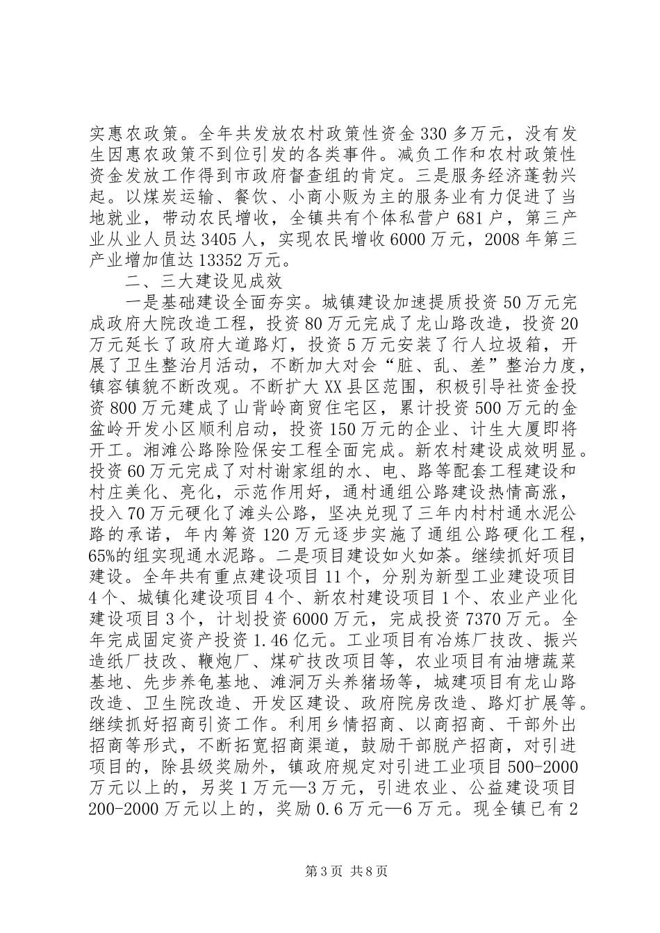 乡镇领导班子XX年述职报告_第3页