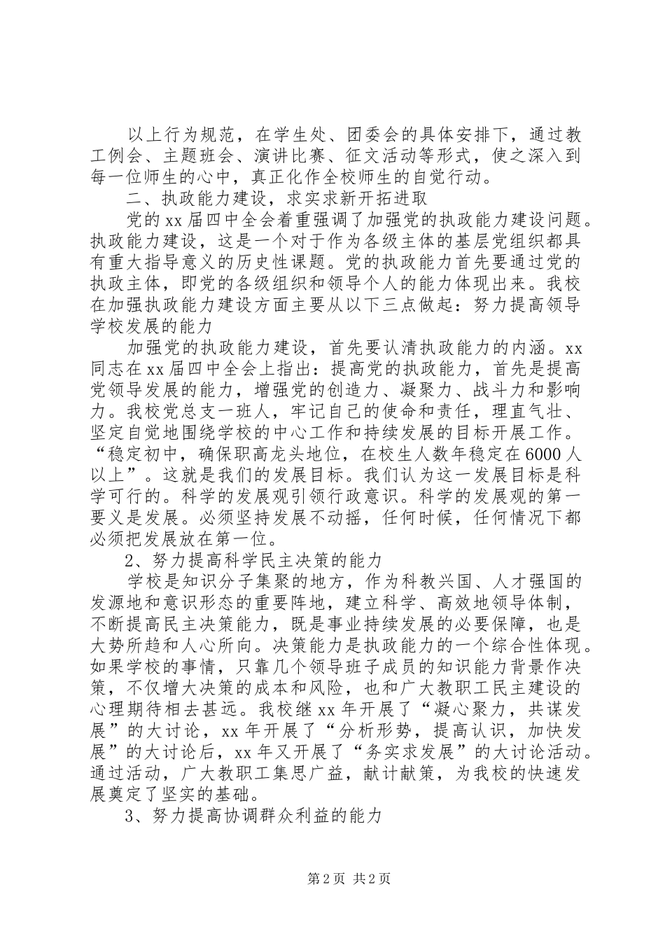 XX年高中校长述职报告_第2页