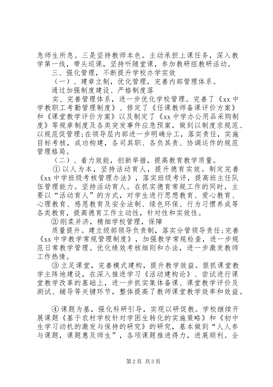 下半年校长述职报告参考_第2页