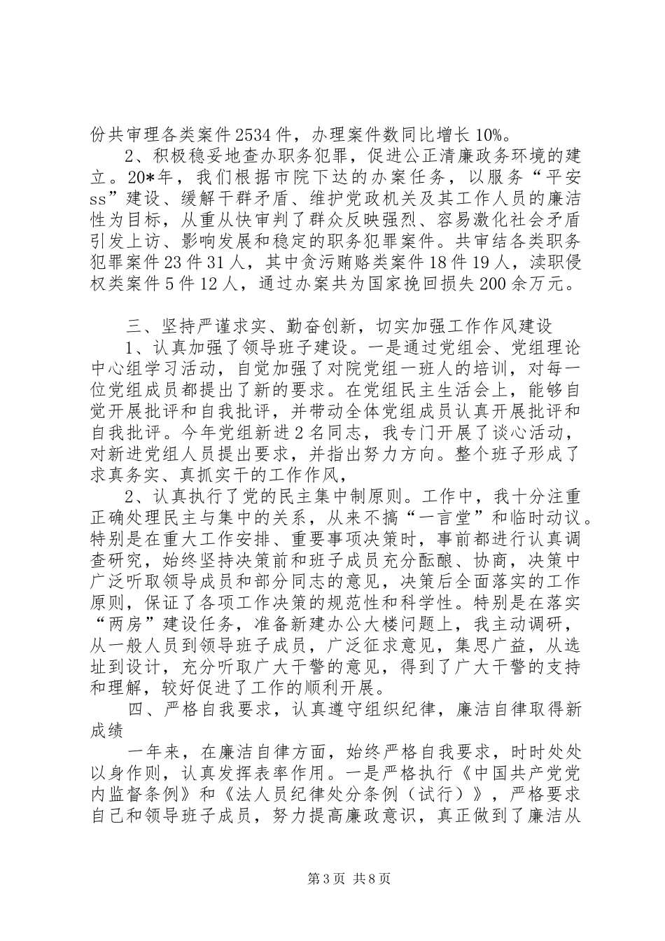 法院法长述职工作报告_第3页