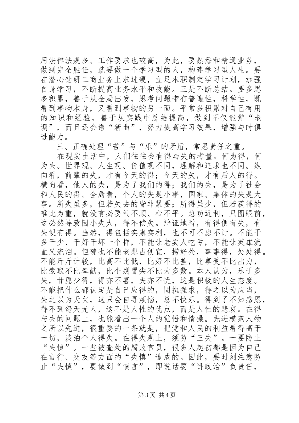 基层工商干部述职述廉报告_第3页