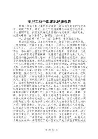 基层工商干部述职述廉报告