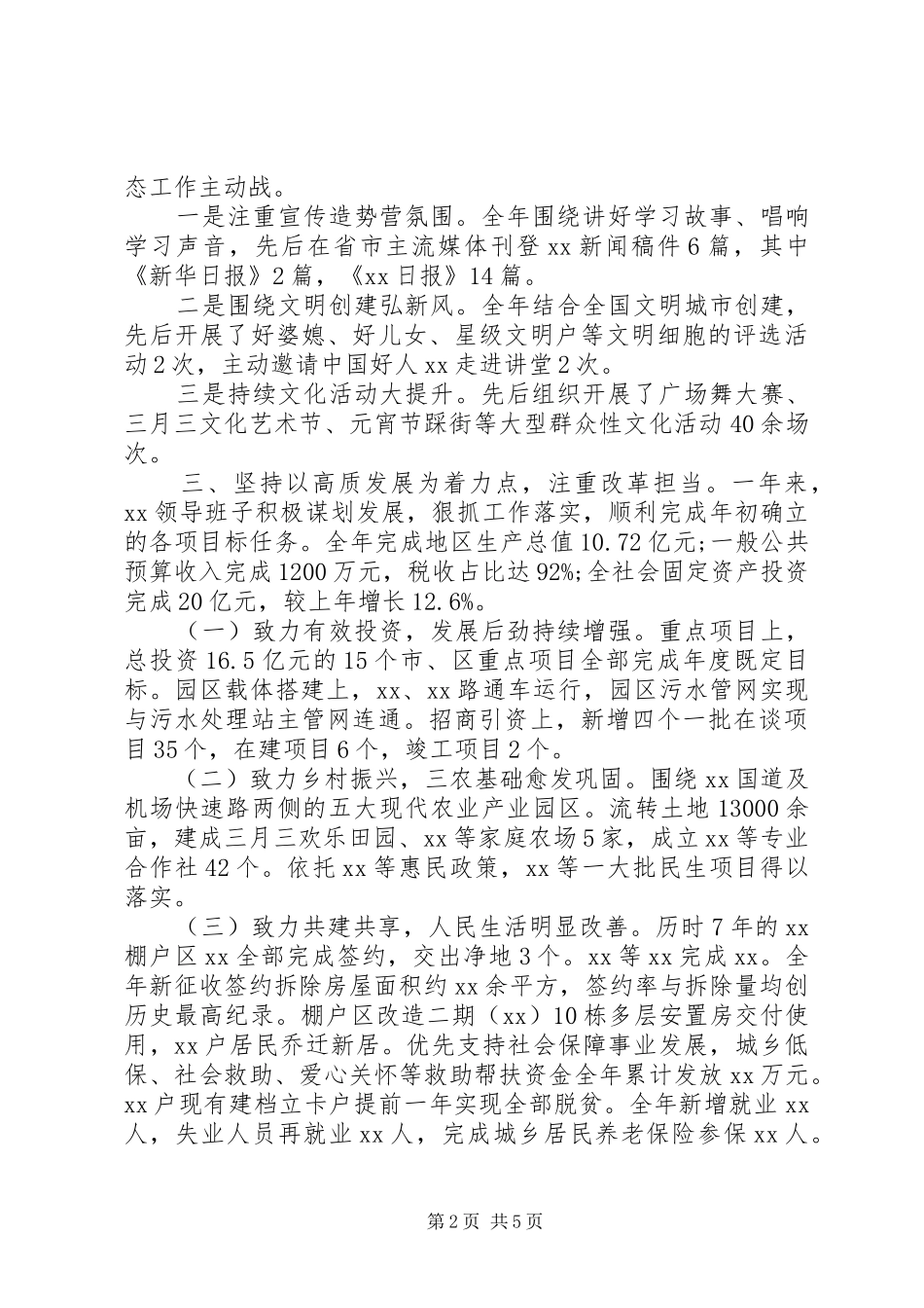 党员述学述廉个人发言_第2页