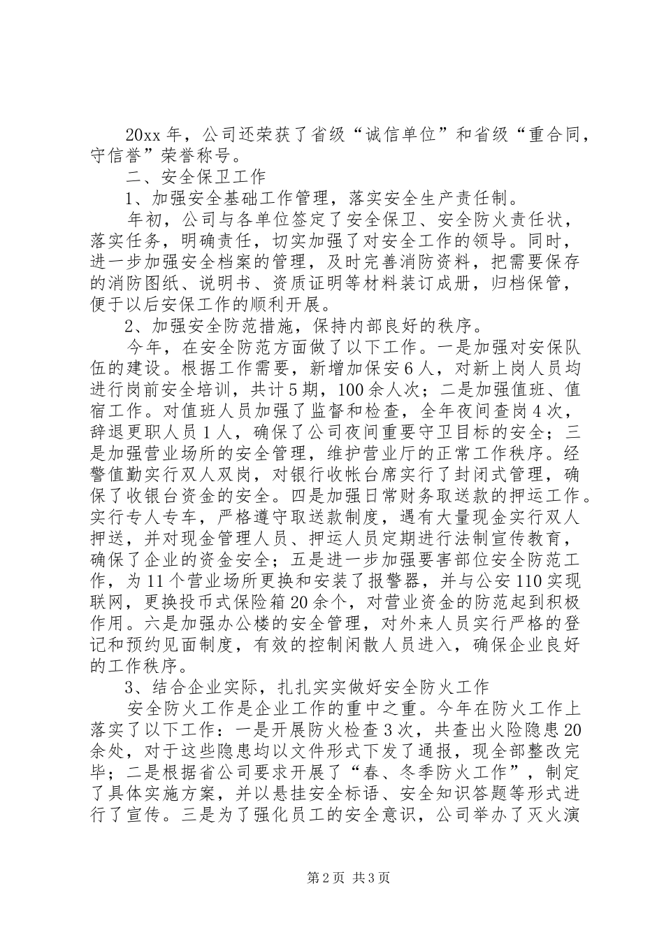 电信综合部办公室主任的述职报告_第2页