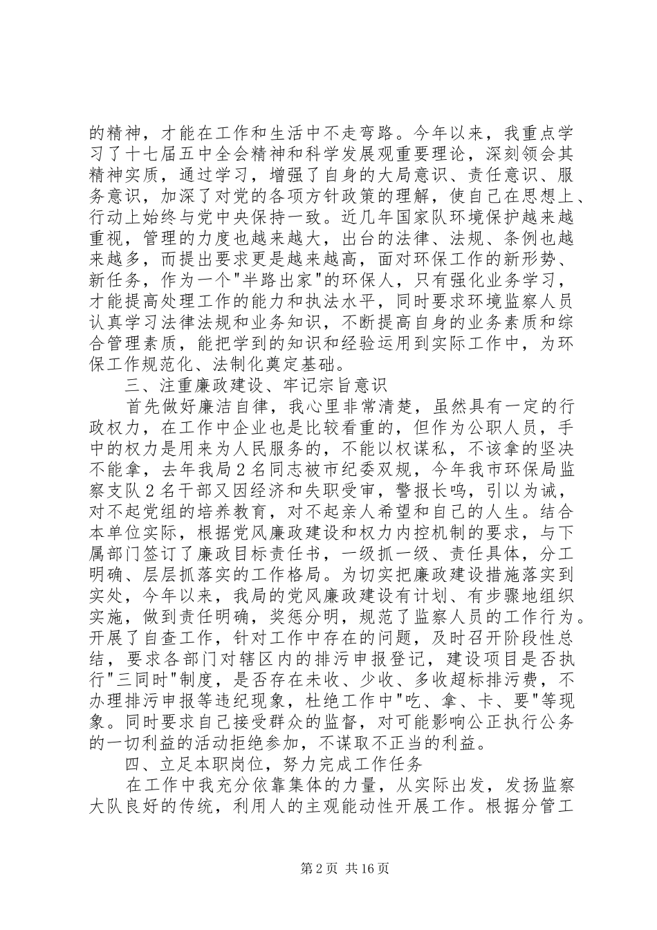 XX年环保局述职报告六篇_第2页