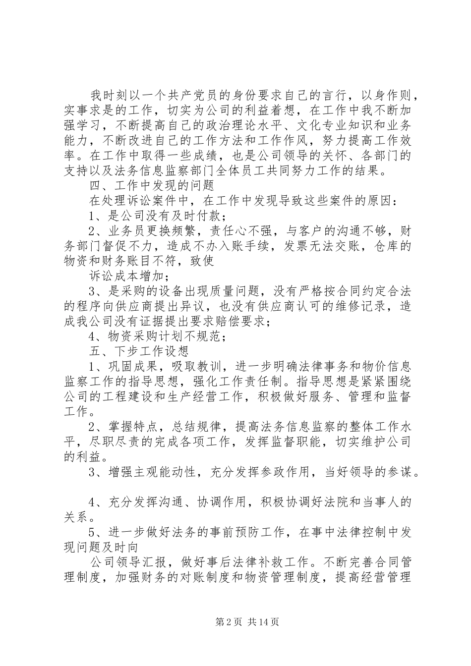 企业总法律顾问述职报告_第2页