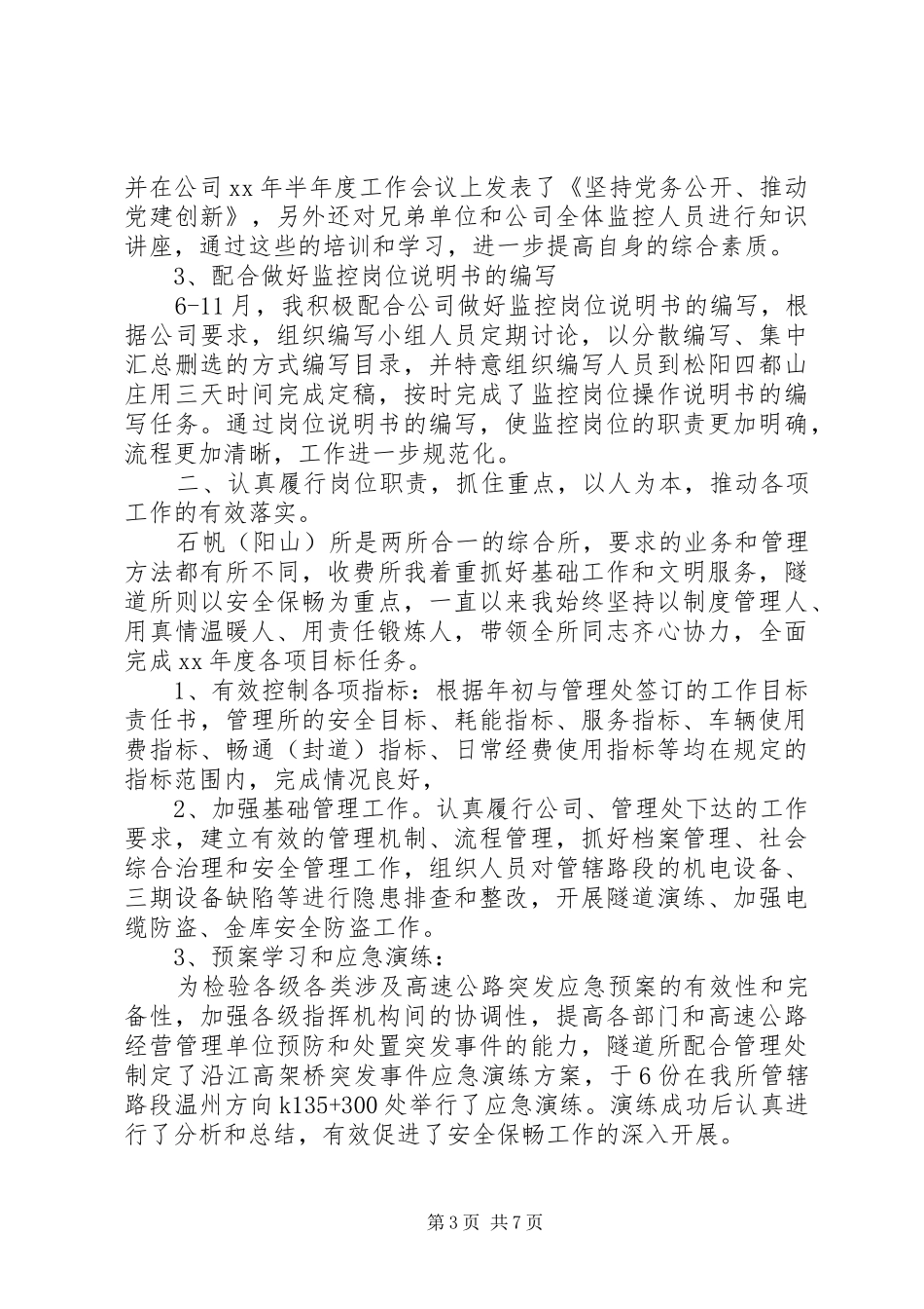 换届个人述职述廉报告范文20XX年_第3页