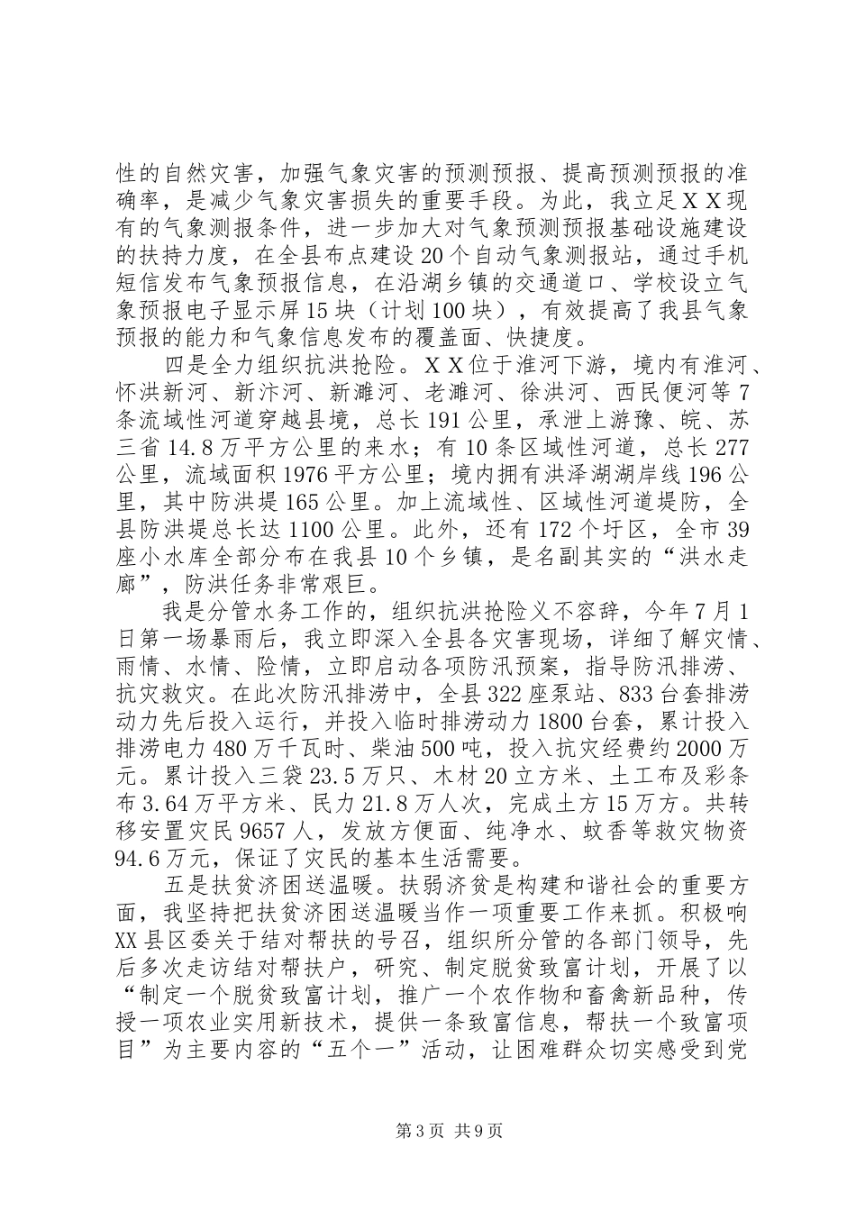 【分管农业工作副县长述职报告】分管农业的副县长是谁_第3页