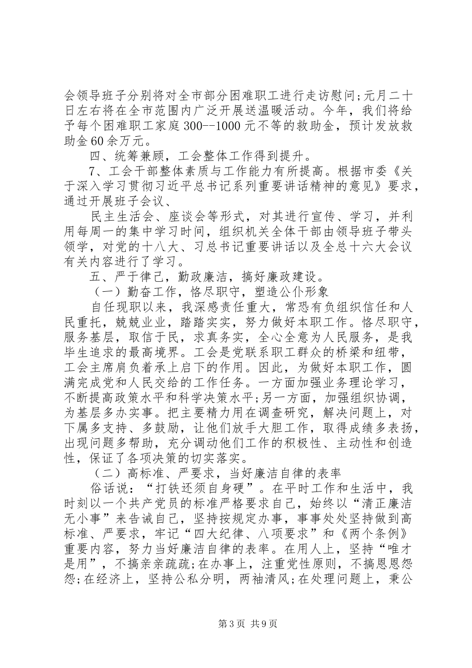 工会主席述职报告大全_第3页