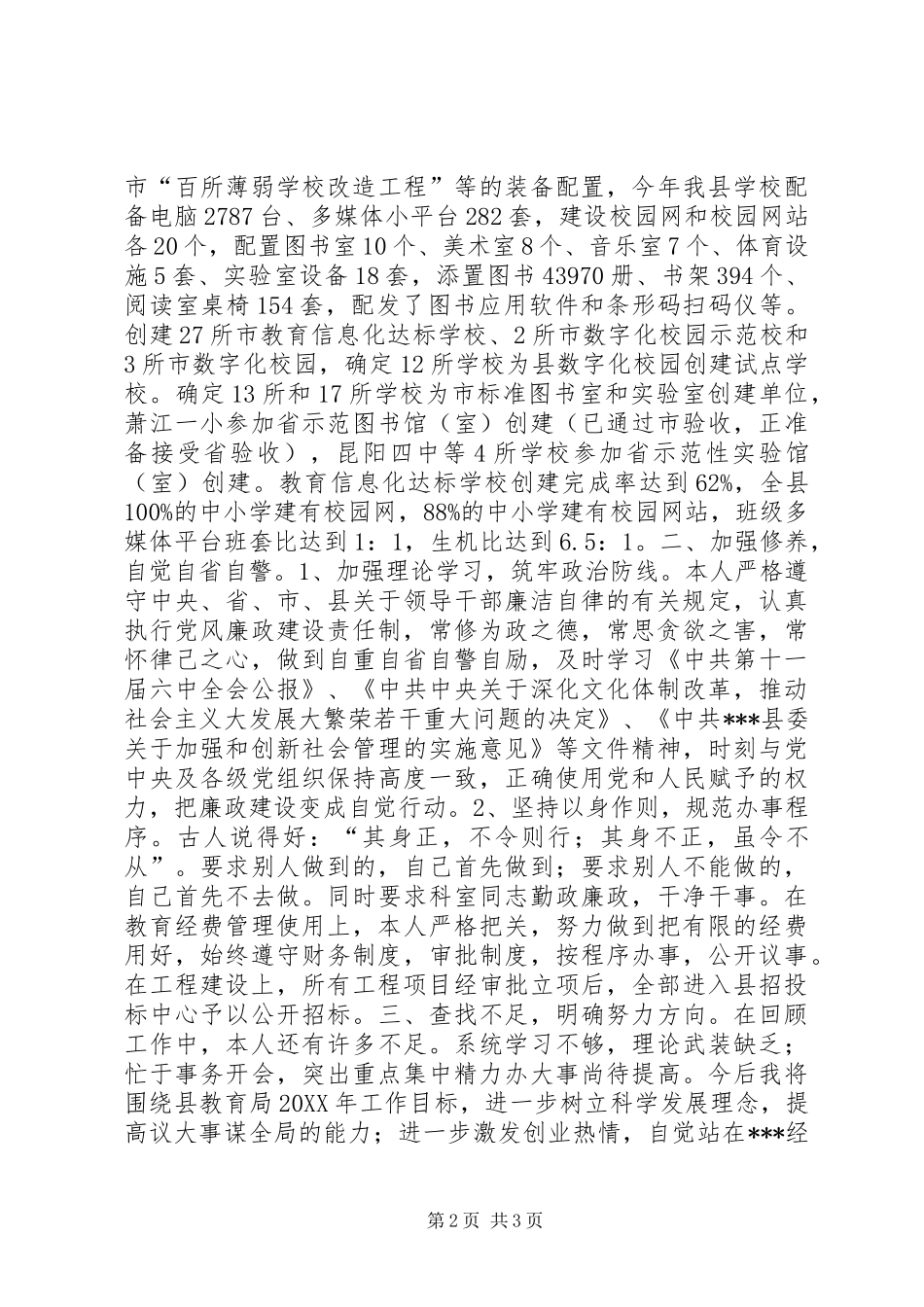 教育局领导干部述职述廉报告_第2页