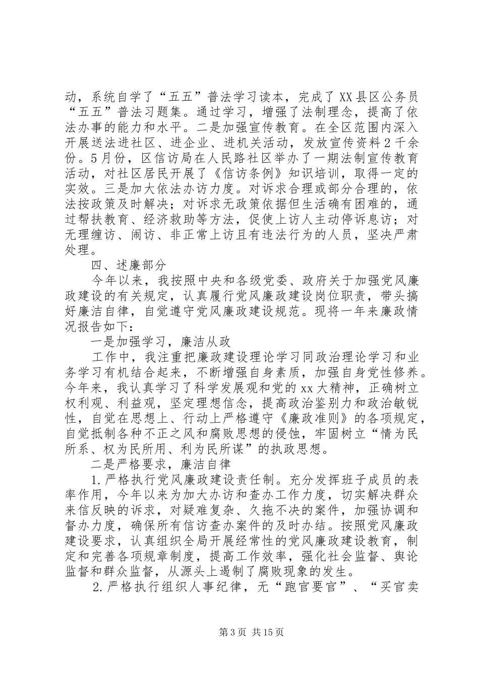 XX年区信访局副局长述职述廉报告_第3页