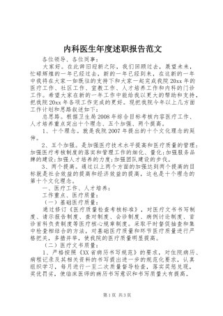 内科医生年度述职报告范文