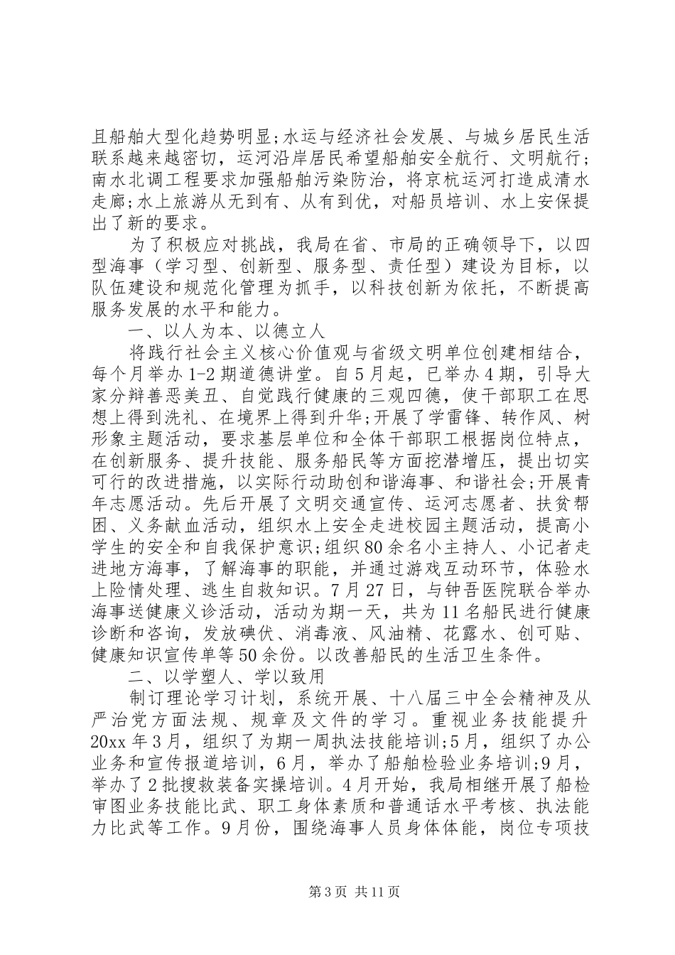 海事人员述职报告_第3页