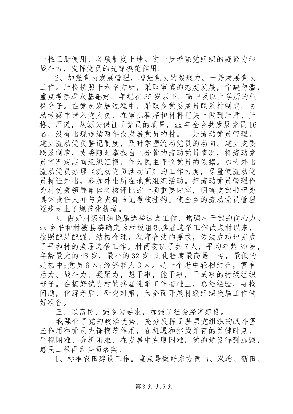 乡镇负责人述职述廉报告范文_第3页