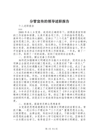 分管宣传的领导述职报告