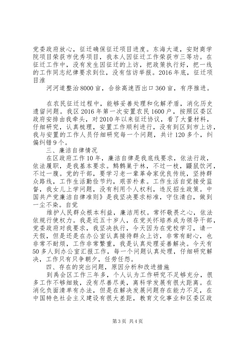 区政府副区长XX年述职述德述廉报告_第3页