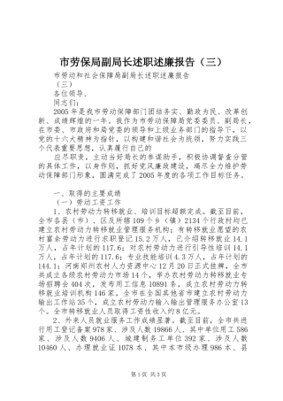 市劳保局副局长述职述廉报告（三）