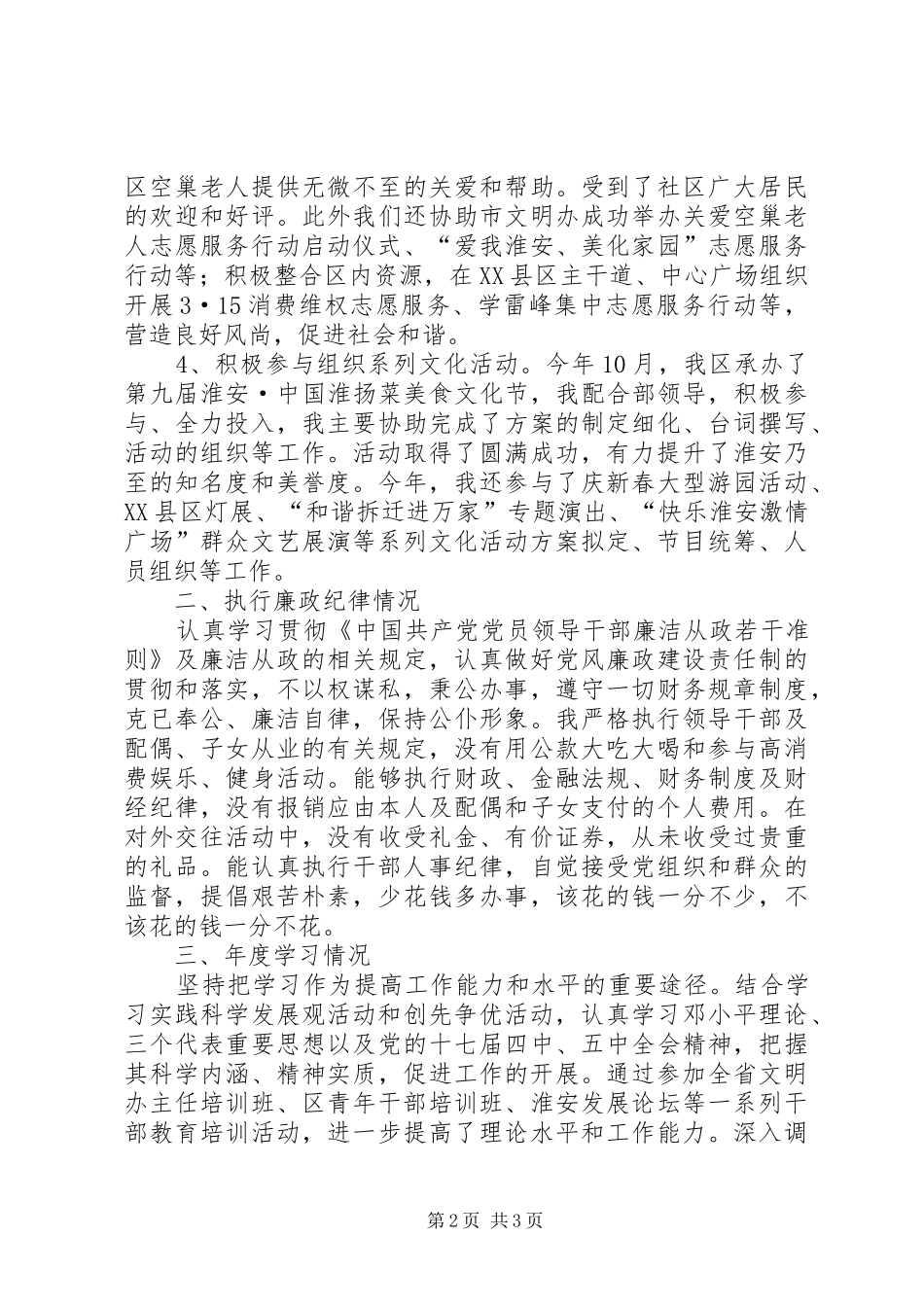 区文明办副主任述职述廉报告_第2页