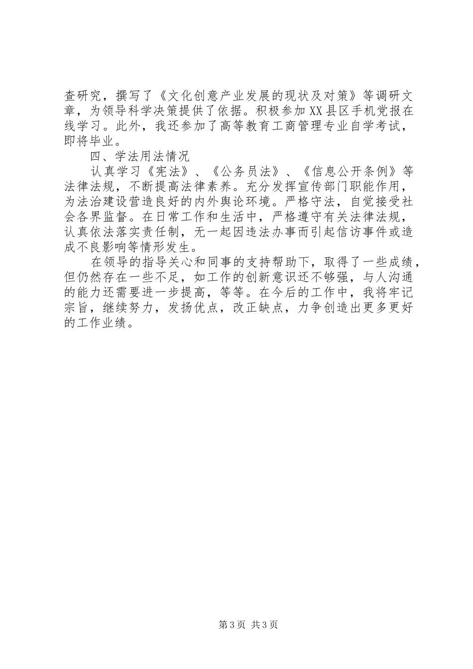 区文明办副主任述职述廉报告_第3页