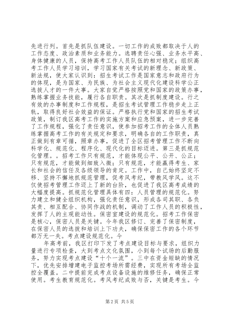 教育系统招生工作述职报告_第2页