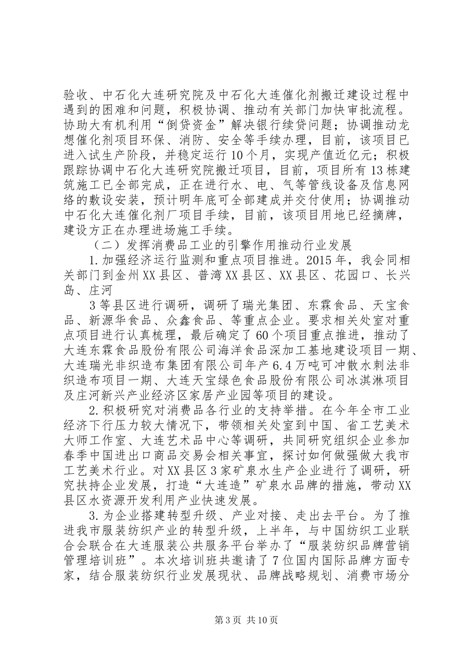 20XX年述职述德述廉报告大连经济和信息化委员会_第3页