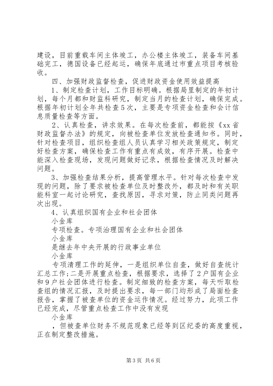 XX年财政局副局长述职述廉报告_第3页